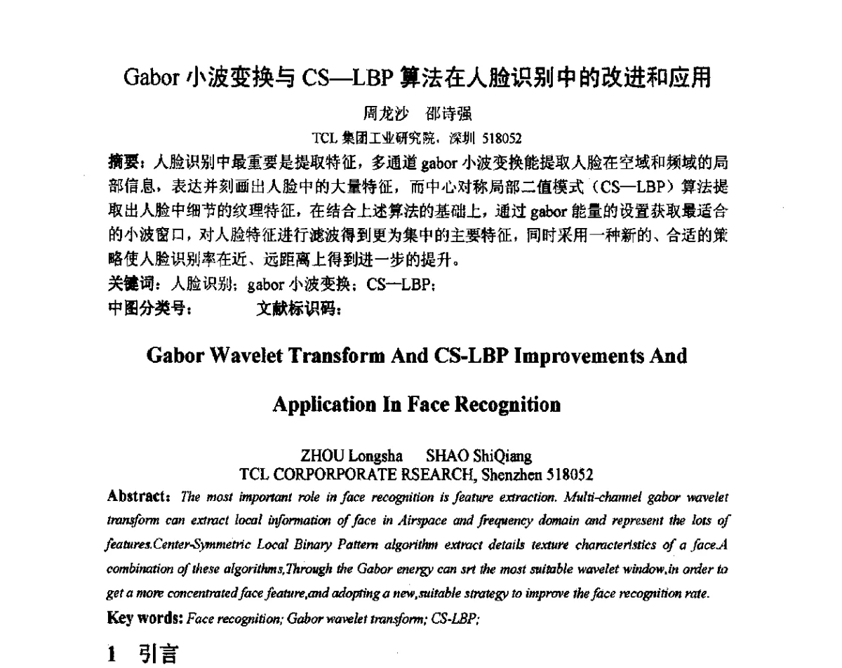 Gabor小波变换与CS-LBP算法在人脸识别中的改进和应用 - 2012中国平板显示学术会议