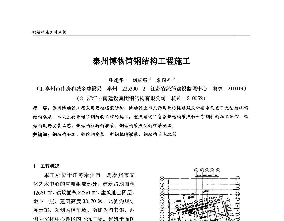 泰州博物馆钢结构工程施工 - 2012中国钢结构行业大会