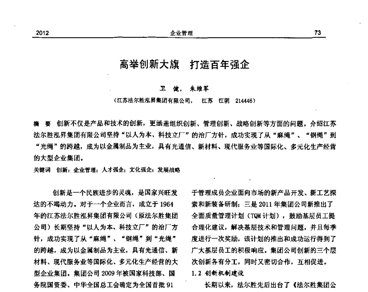 高举创新大旗 打造百年强企 - 纪念《金属制品》创刊40周年暨2012年金属制品行业技术信息交流会