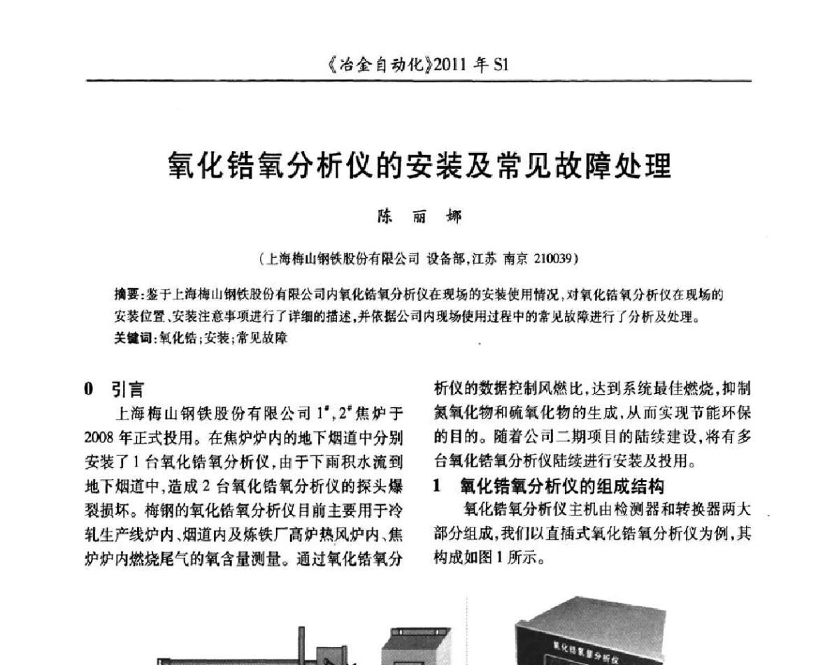 氧化锆氧分析仪的安装及常见故障处理 - 全国冶金自动化信息网2011年会