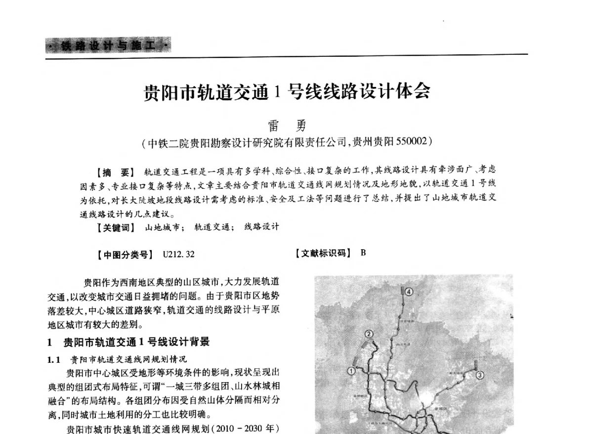 贵阳市轨道交通1号线线路设计体会 - 四川省土木建筑学会第37届年会