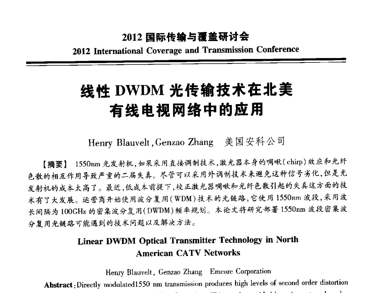 线性DWDM光传输技术在北美有线电视网络中的应用 - 2012国际传输与覆盖研讨会