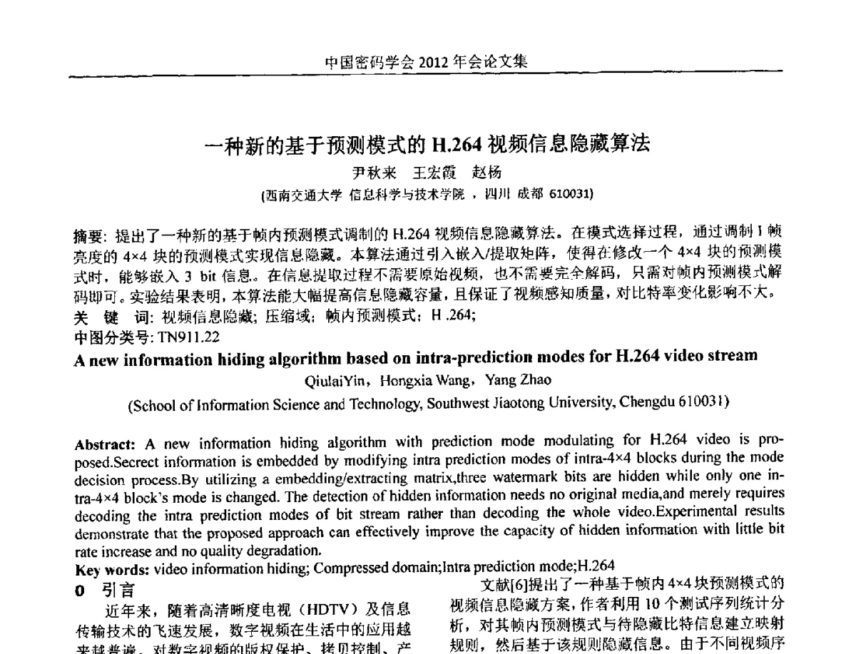 一种新的基于预测模式的H.264视频信息隐藏算法 - 中国密码学会2012年会