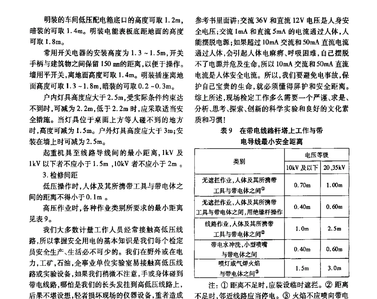 低压电力线窄带载波现场测试装置的设计及应用 - 第三届电磁测量与仪表学术发展方向主题研讨会