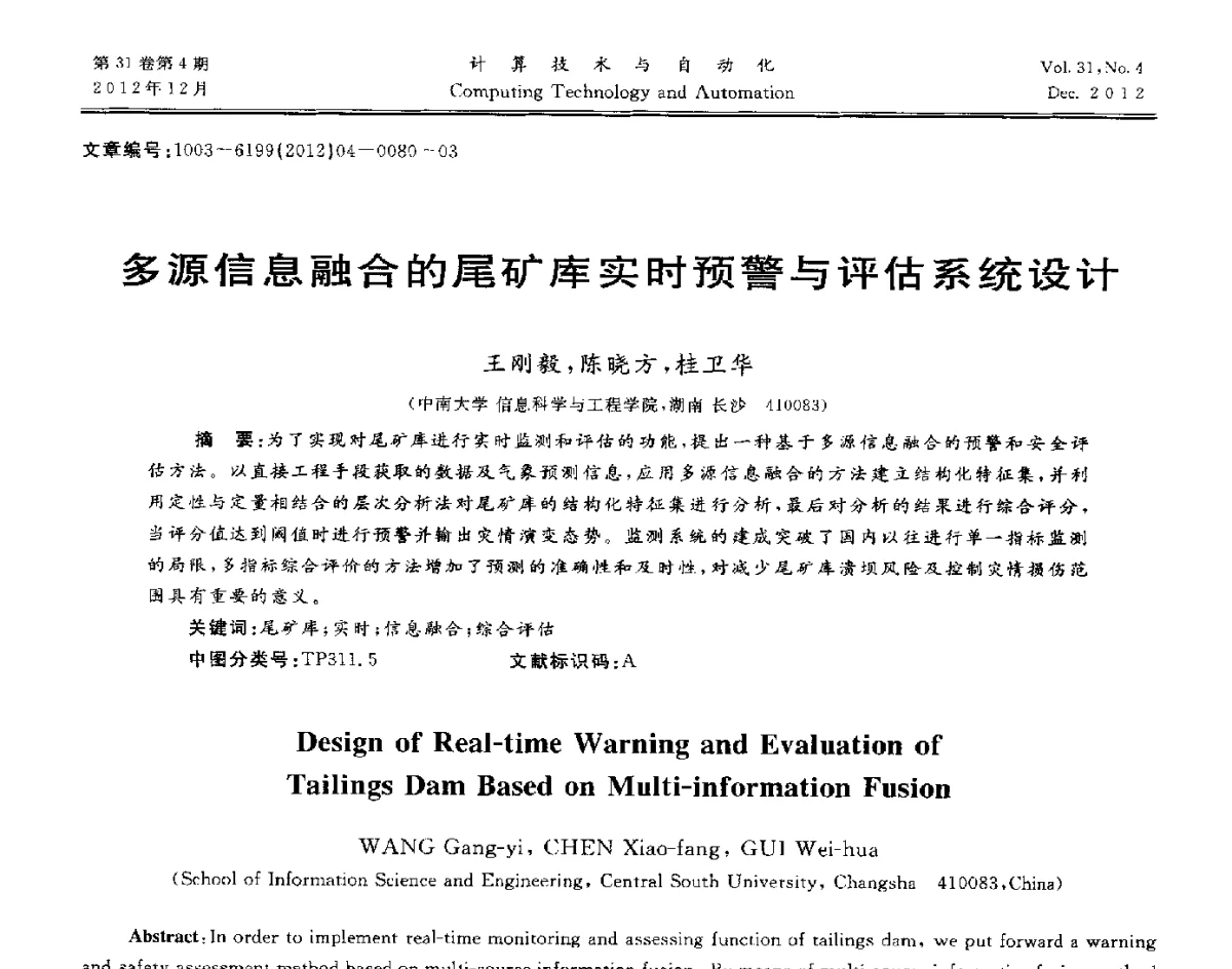 多源信息融合的尾矿库实时预警与评估系统设计 - 中国自动化学会及中南(六省)区自动化学会与中国有色金属学会计算机学术委员会30届学术年会