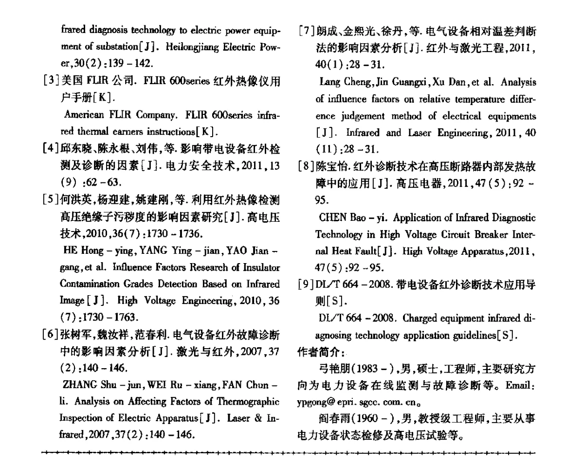 宁夏电力公司输变电设备状态监测系统的研究与实现 - 第三届电磁测量与仪表学术发展方向主题研讨会