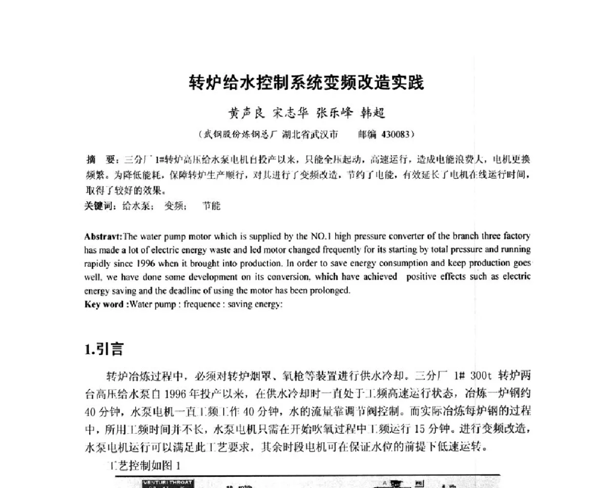 转炉给水控制系统变频改造实践 - 2012年炼钢-连铸高品质洁净钢生产技术交流会