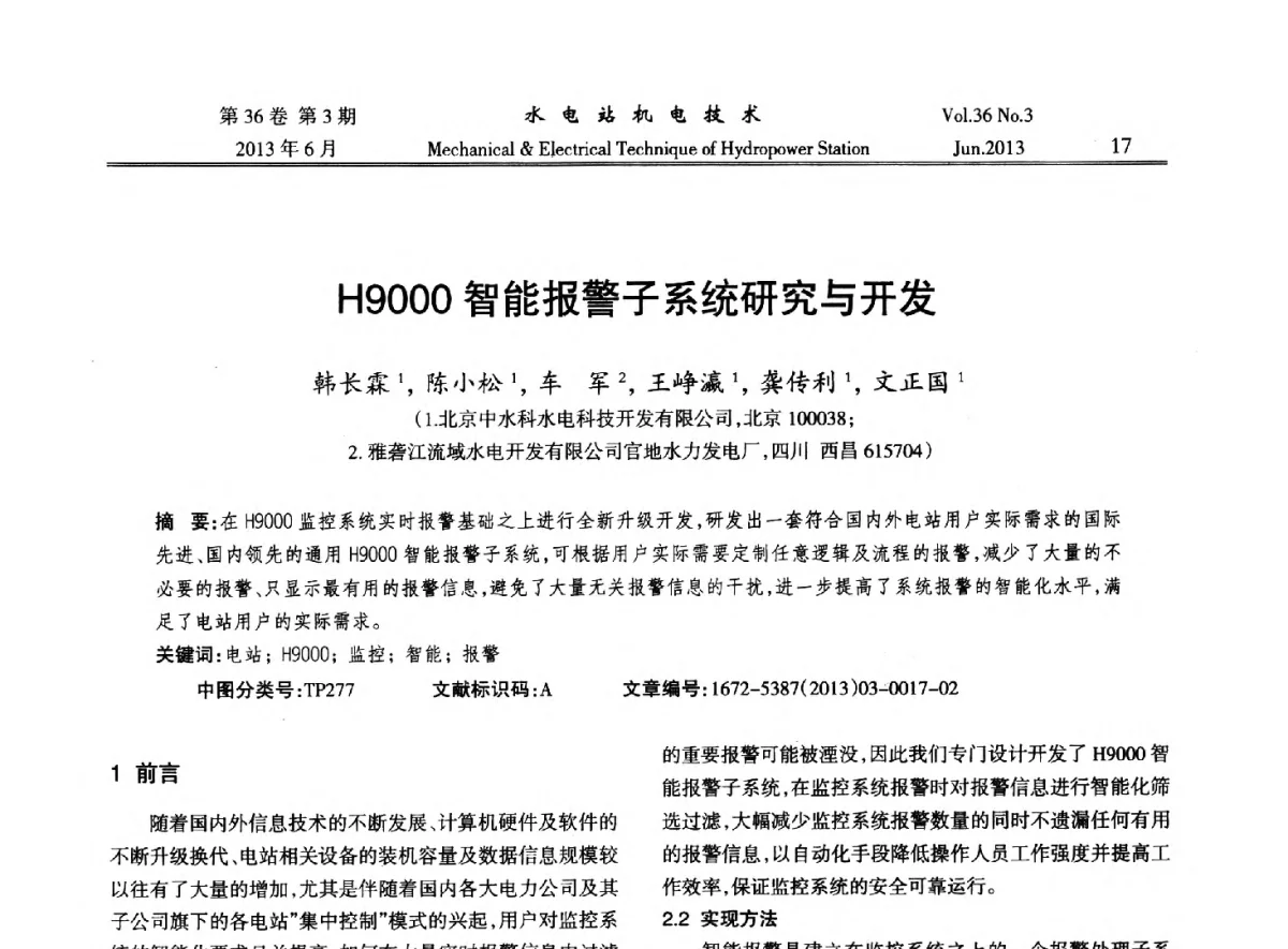 H9000智能报警子系统研究与开发 - 中国水力发电工程学会信息化专委会2012年年会