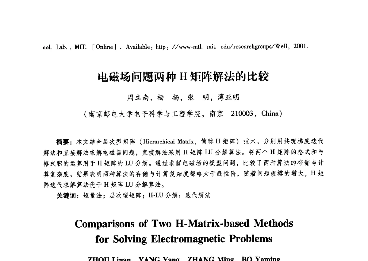 电磁场问题两种H矩阵解法的比较 - 2012全国第十四届微波集成电路与移动通信学术年会