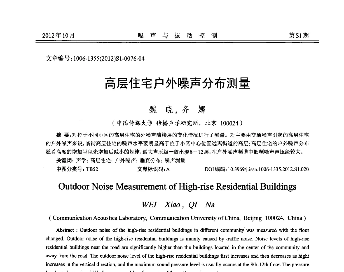 高层住宅户外噪声分布测量 - 2012年全国环境声学学术会议