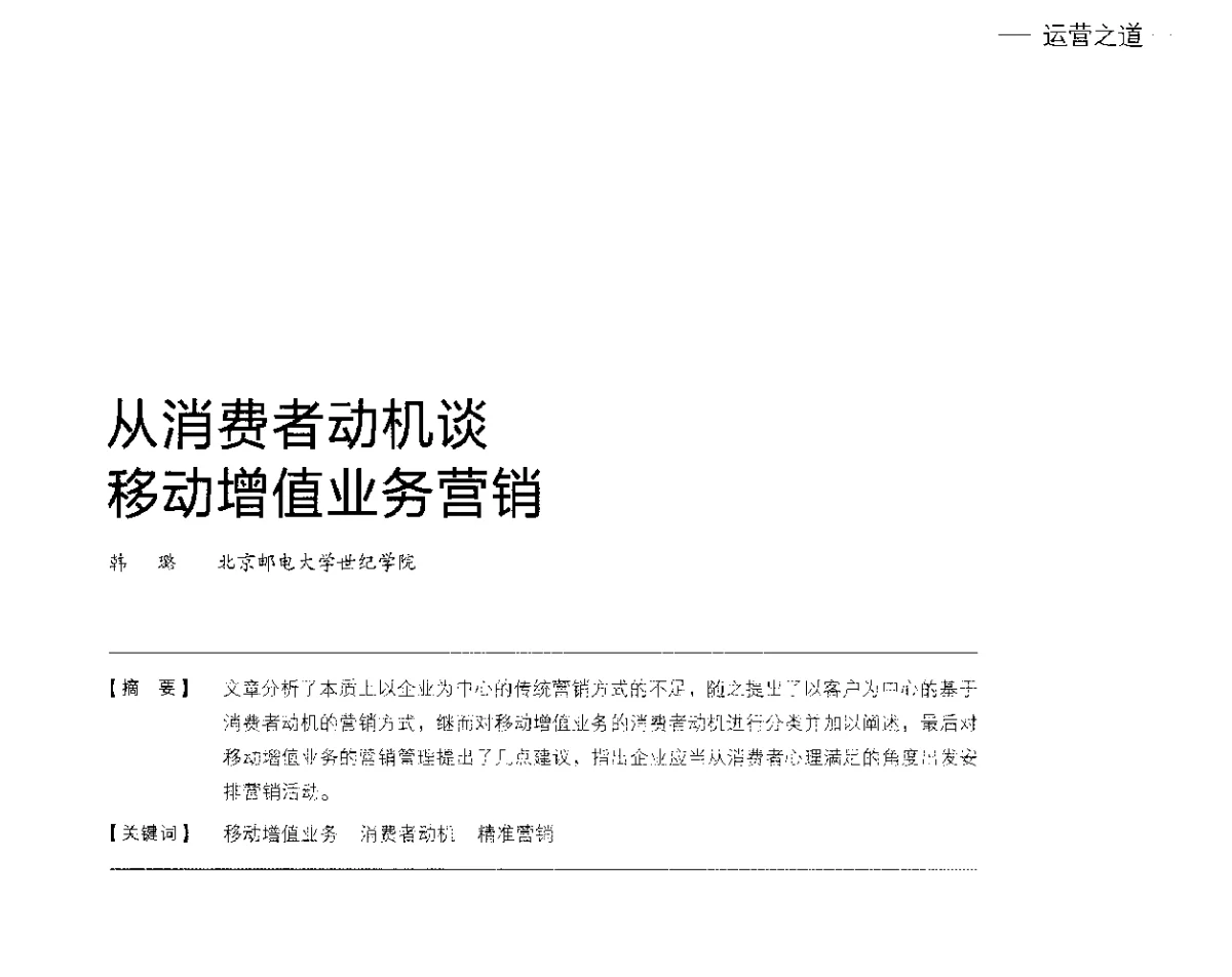 从消费者动机谈移动增值业务营销 - 2012中国国际信息通信展览会