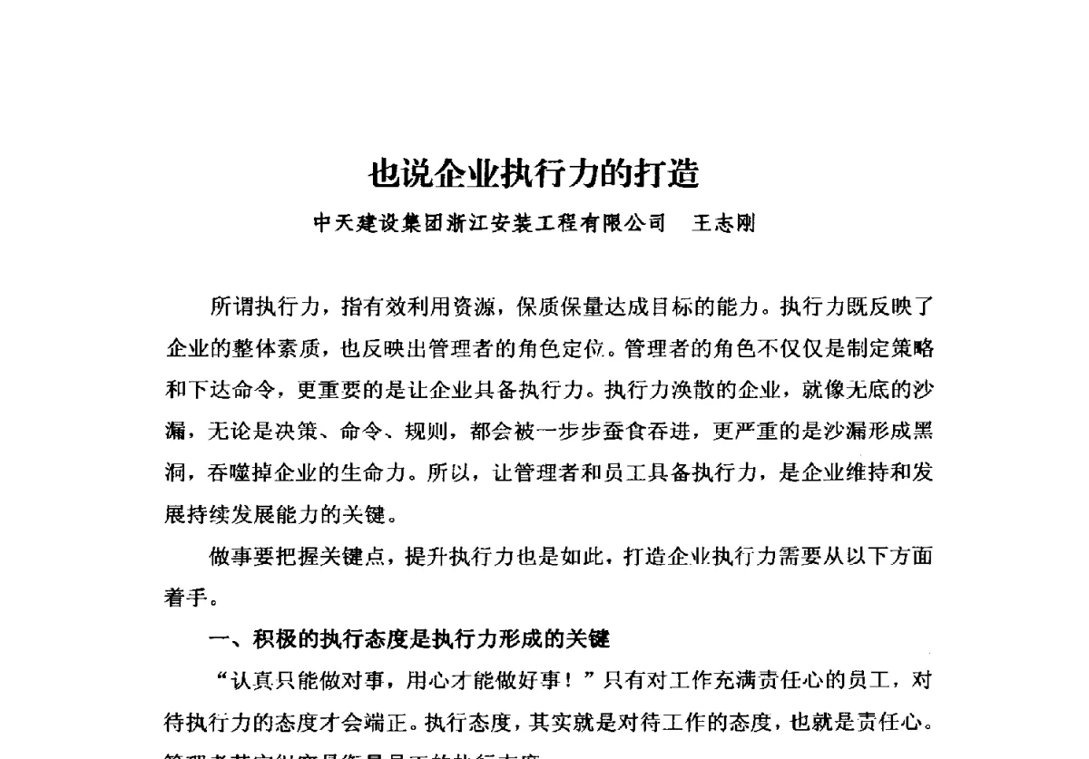 也说企业执行力的打造 - 2012中国安装行业高层论坛