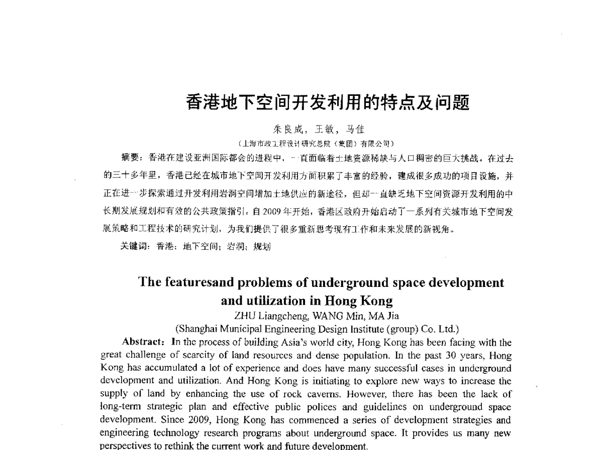 香港地下空间开发利用的特点及问题 - 2012城市地下空间开发利用学术研讨会