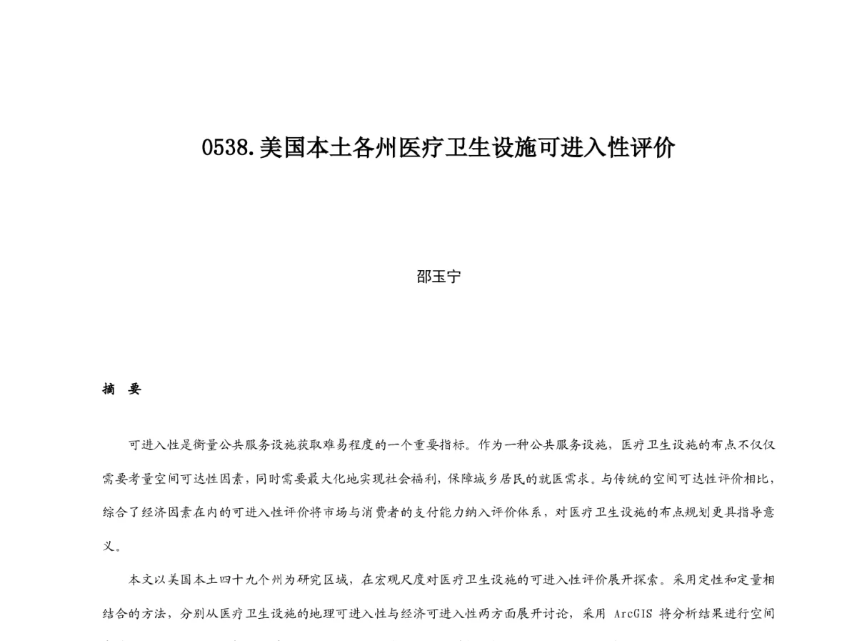 美国本土各州医疗卫生设施可进入性评价 - 2012中国城市规划年会