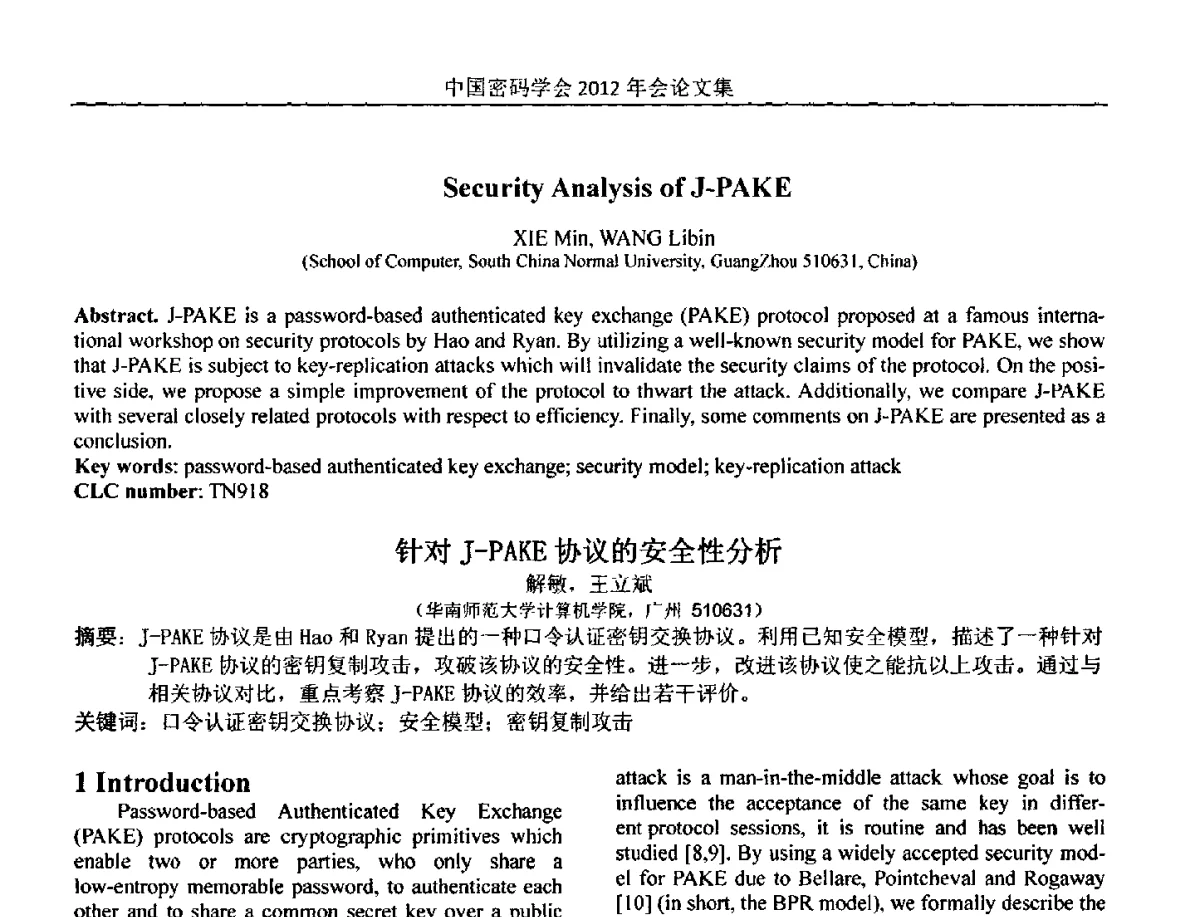 针对J-PAKE协议的安全性分析 - 中国密码学会2012年会