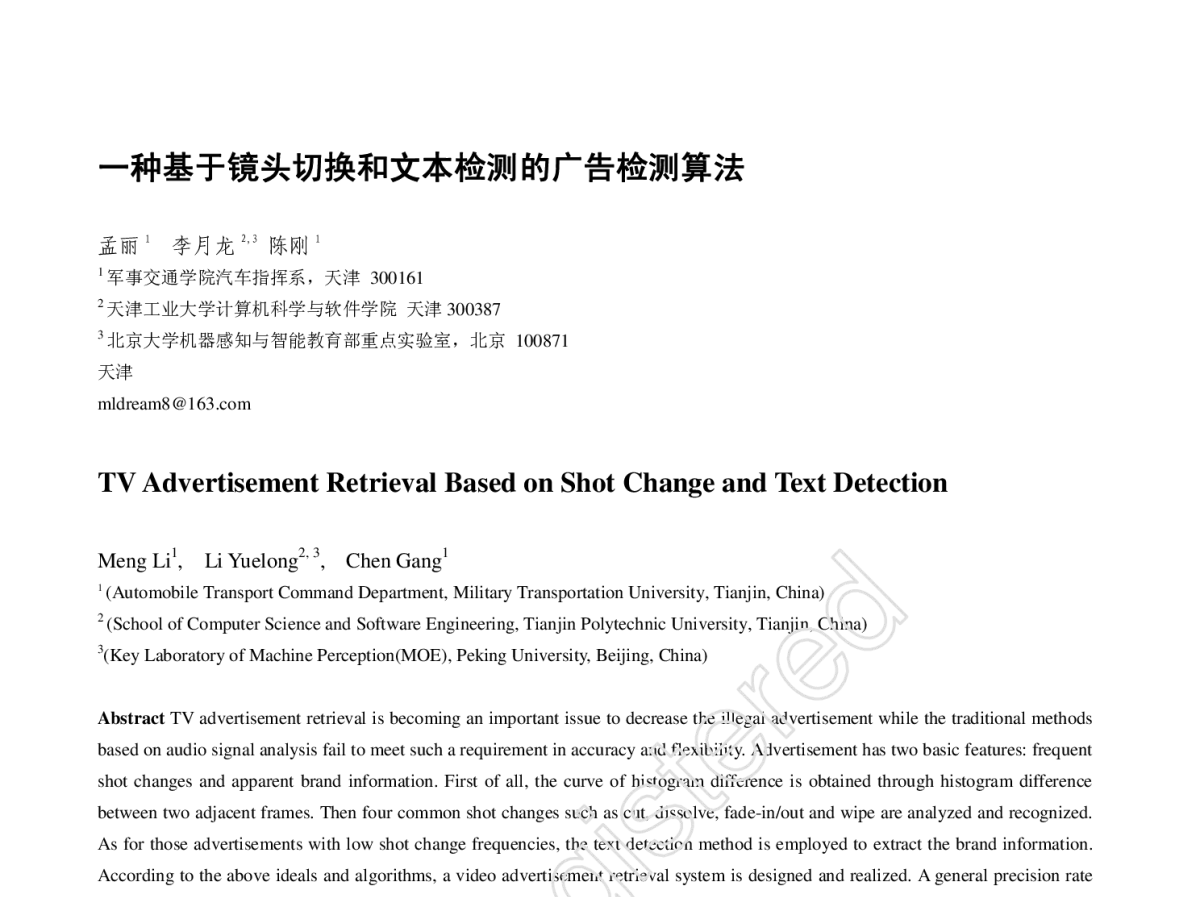 一种基于镜头切换和文本检测的广告检测算法 - 第四届中国Agent理论与应用学术会议
