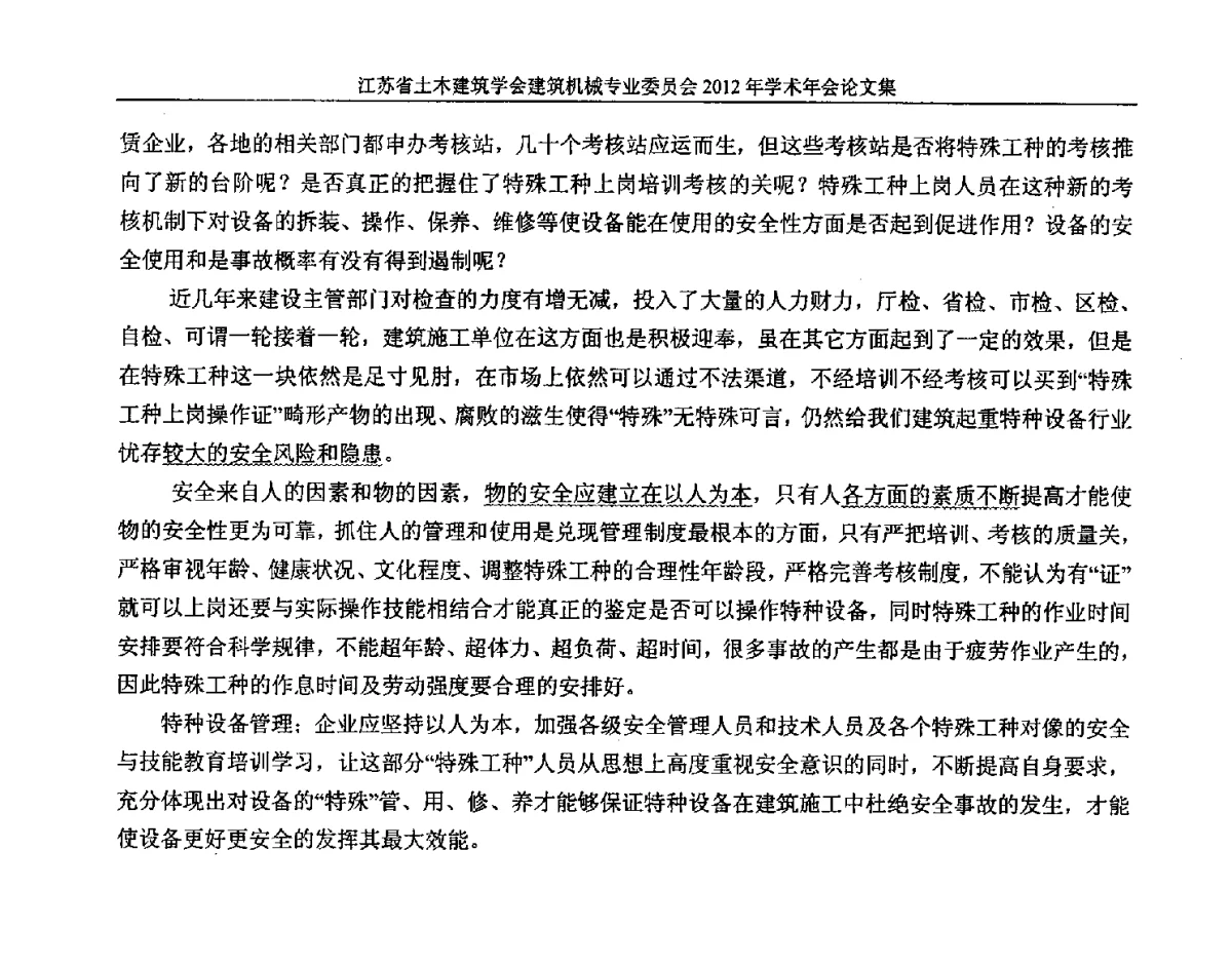 做好建筑用高处作业吊篮安全监管的五个方面 - 江苏省土木建筑学会建筑机械专业委员会2012年学术年会