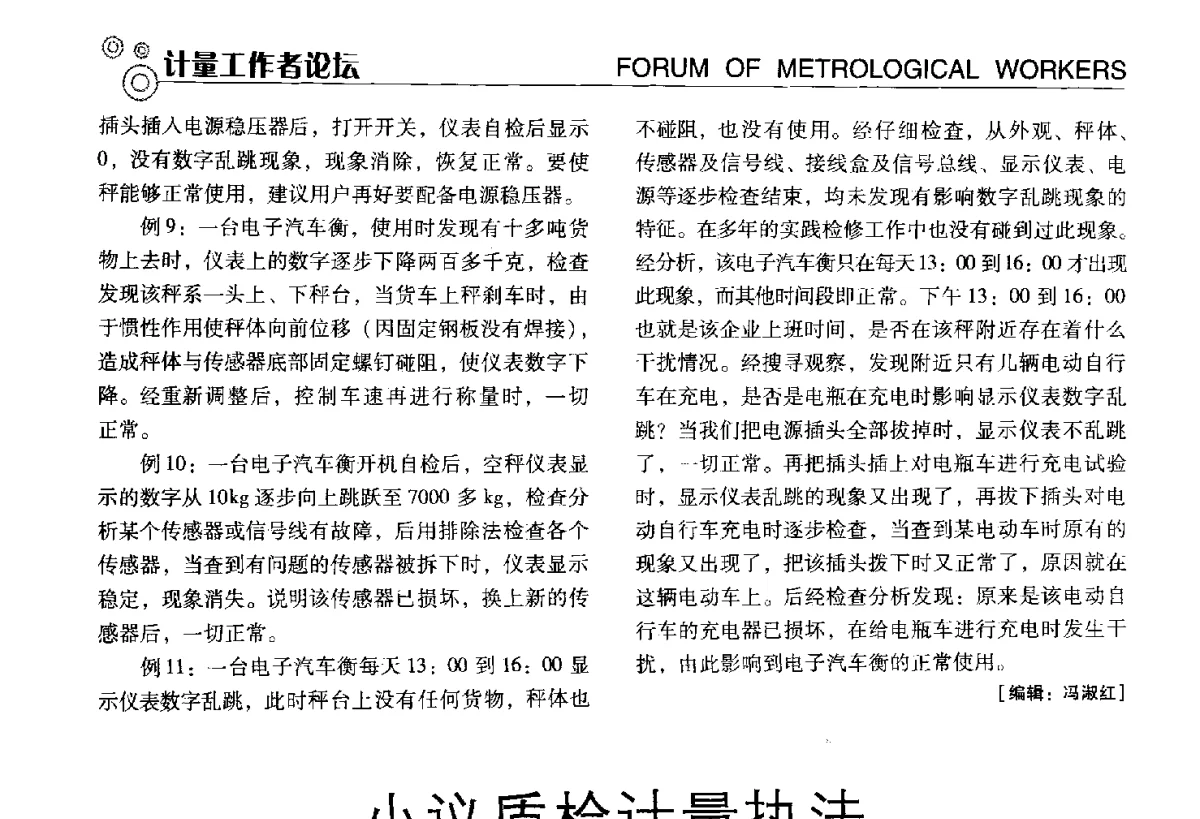 小议质检计量执法 - 中国计量协会冶金分会冶炼传感器专业委员会2012年会员代表大会及技术交流会