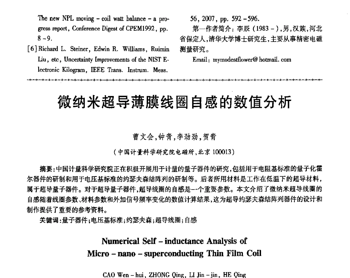 微纳米超导薄膜线圈自感的数值分析 - 第三届电磁测量与仪表学术发展方向主题研讨会