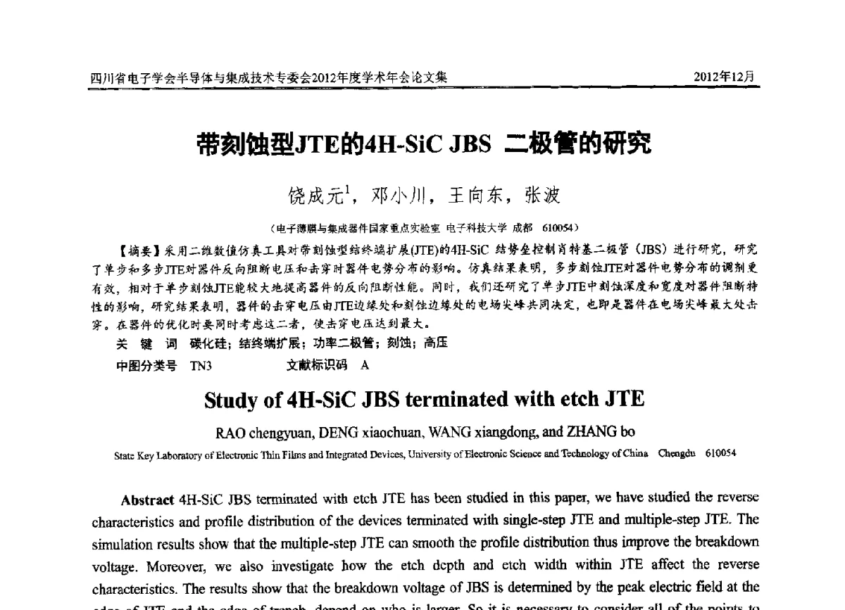 带刻蚀型JTE的4H-SiC JBS二极管的研究 - 四川省电子学会半导体与集成技术专委会2012年度学术年会