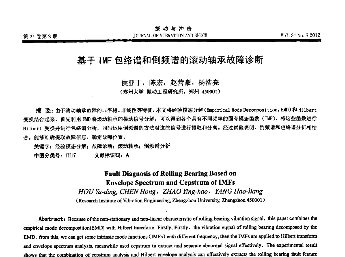 基于IMF包络谱和倒频谱的滚动轴承故障诊断 - 2012年全国振动工程及应用学术会议