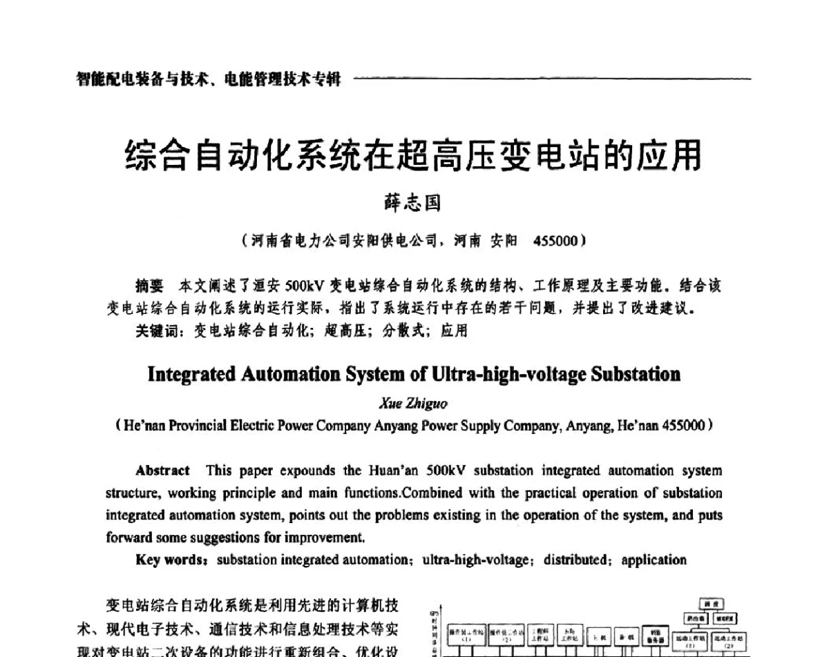 综合自动化系统在超高压变电站的应用 - 2012第七届中国电工装备创新与发展论坛