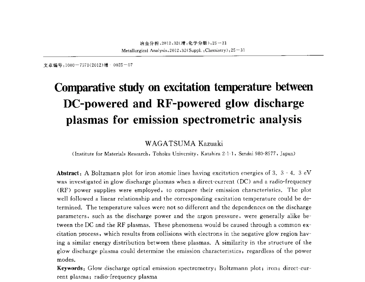 发射光谱分析中直流和射频电源的辉光放电等离子体激发温度的比较研究 - 2012国际冶金及材料分析测试学术报告会(CCATM2012)