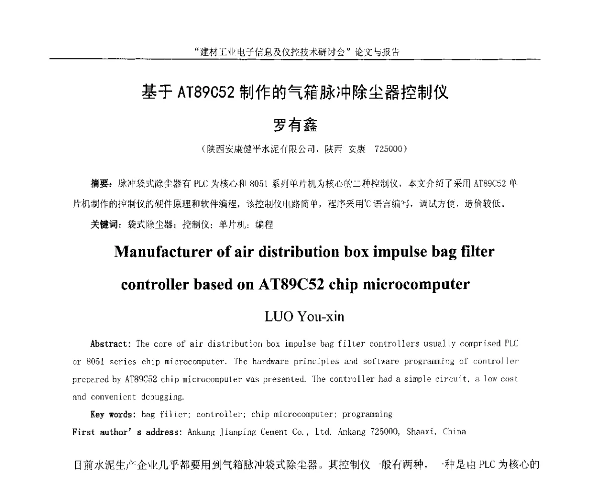 基于AT89C52制作的气箱脉冲除尘器控制仪 - 第十四届中国科协年会(第九分会场)——建材工业电子信息及仪控技术研讨会