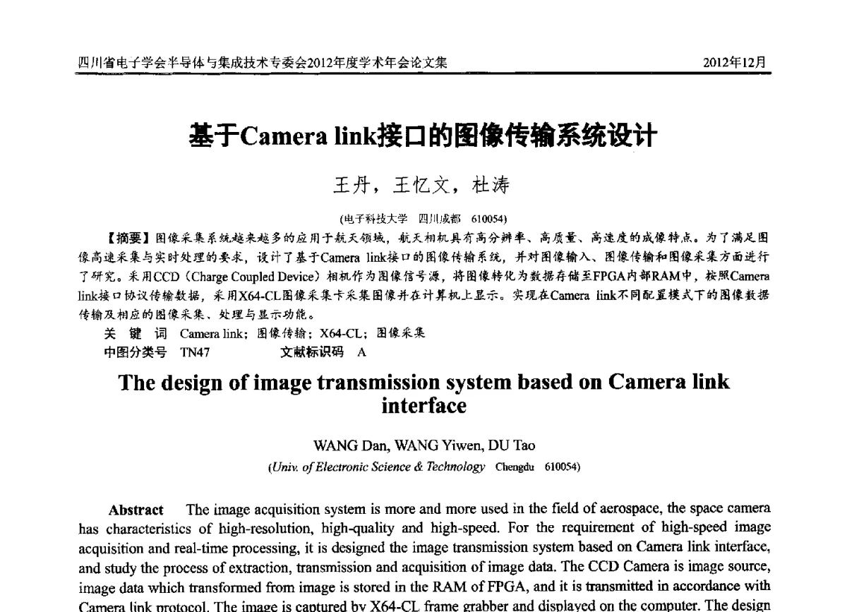 基于Camera link接口的图像传输系统设计 - 四川省电子学会半导体与集成技术专委会2012年度学术年会