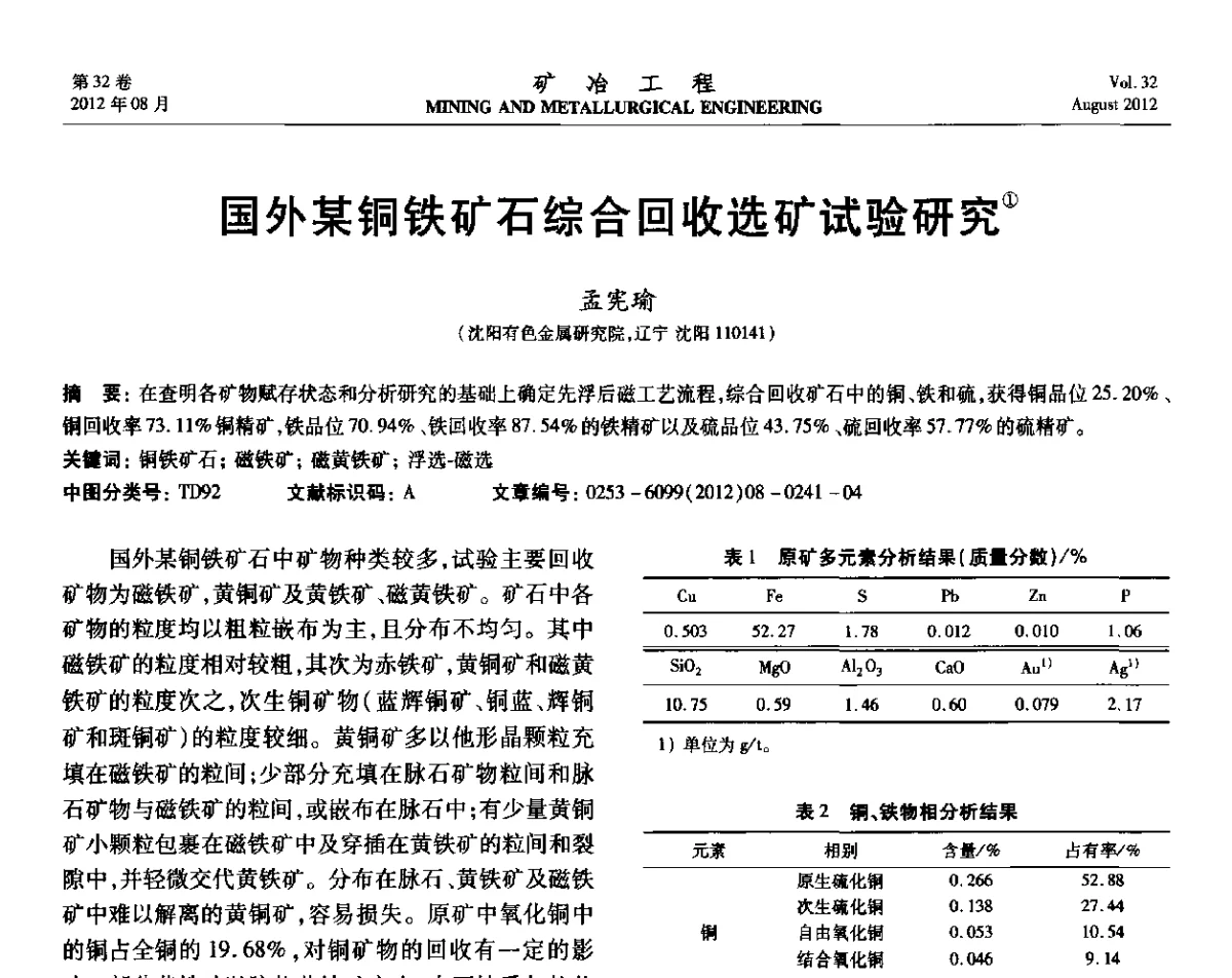 国外某铜铁矿石综合回收选矿试验研究 - 第六届全国选矿专业学术年会