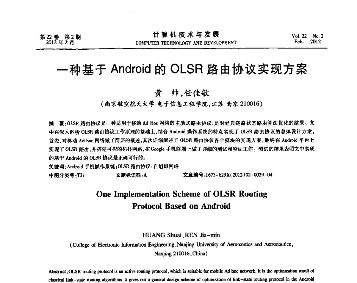 一种基于Android的OLSR路由协议实现方案 - 2011嵌入式技术开发论坛
