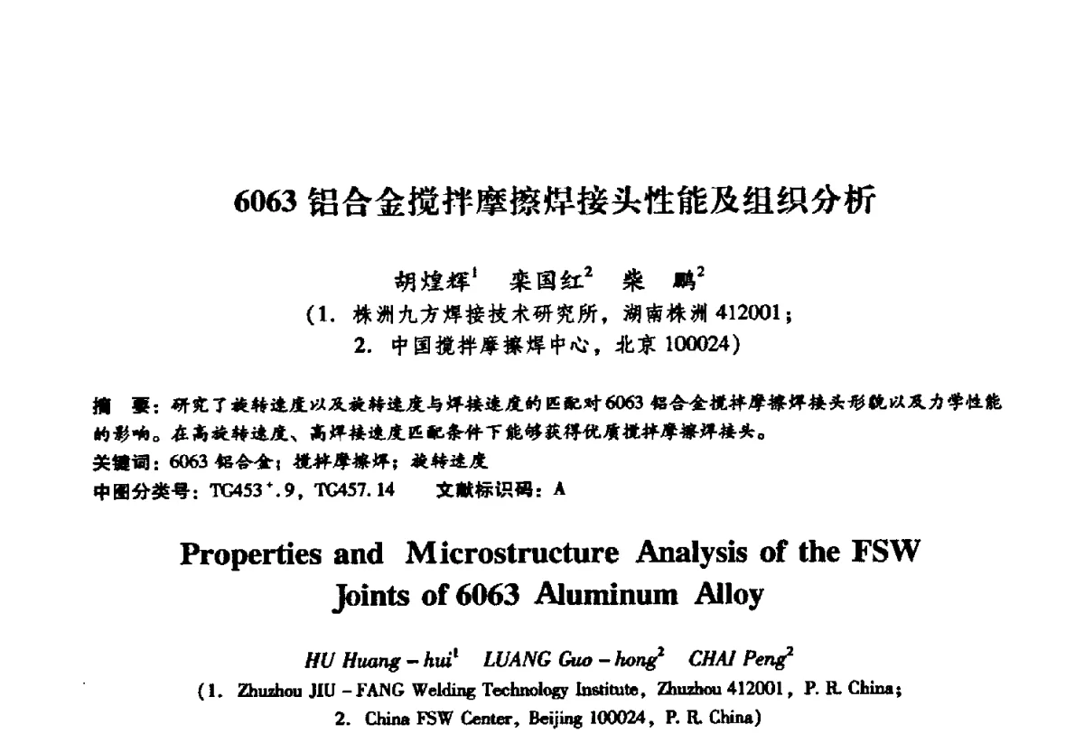 6063铝合金搅拌摩擦焊接头性能及组织分析 - 第二届搅拌摩擦焊国际会议