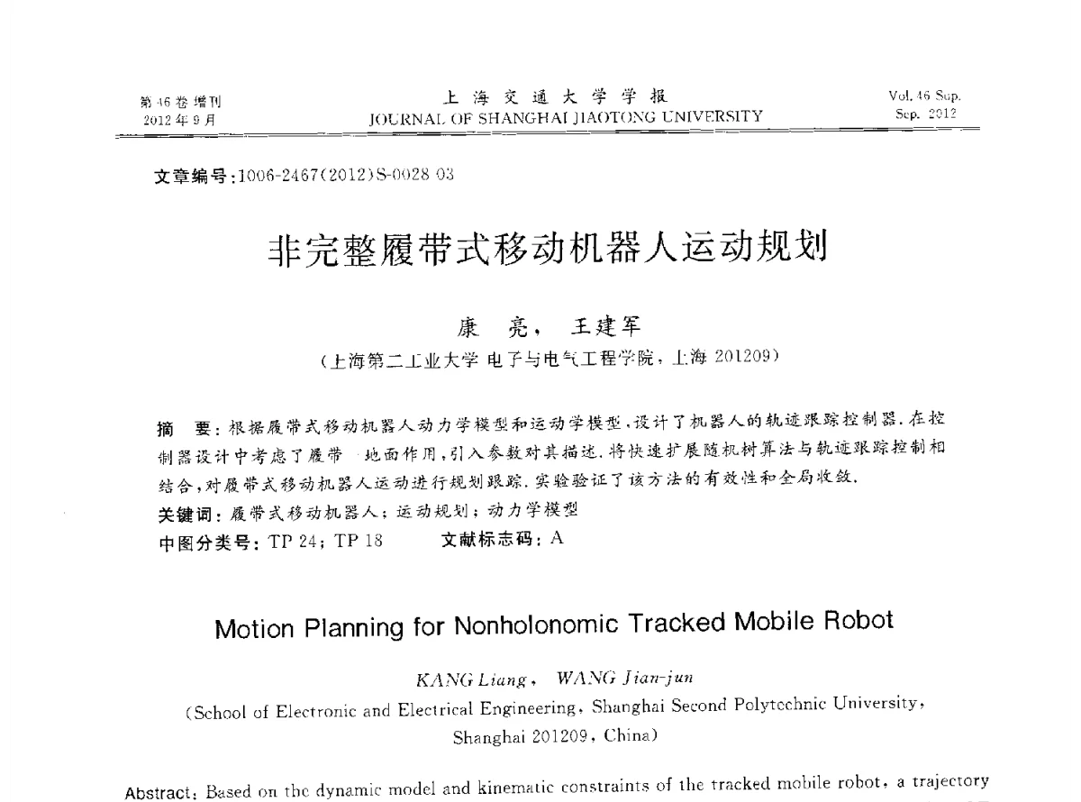 非完整履带式移动机器人运动规划 - 2012年中国机器人焊接学术与技术交流会
