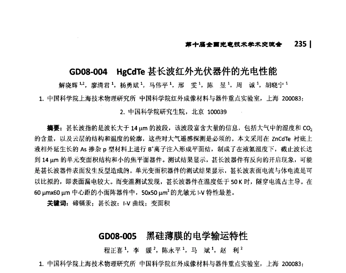 GD08-006CMOS图像传感器时间域噪声分析及其应用研究 - 第10届全国光电技术学术交流会