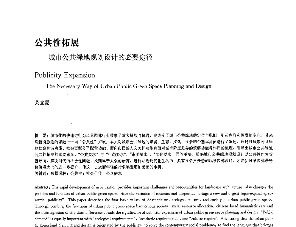 公共性拓展--城市公共绿地规划设计的必要途径 - 中国风景园林学会2012年会