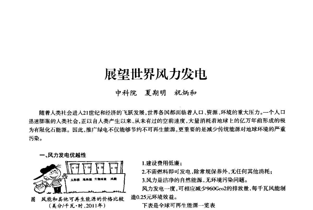 展望世界风力发电 - 上海市老科学技术工作者协会第十届学术年会