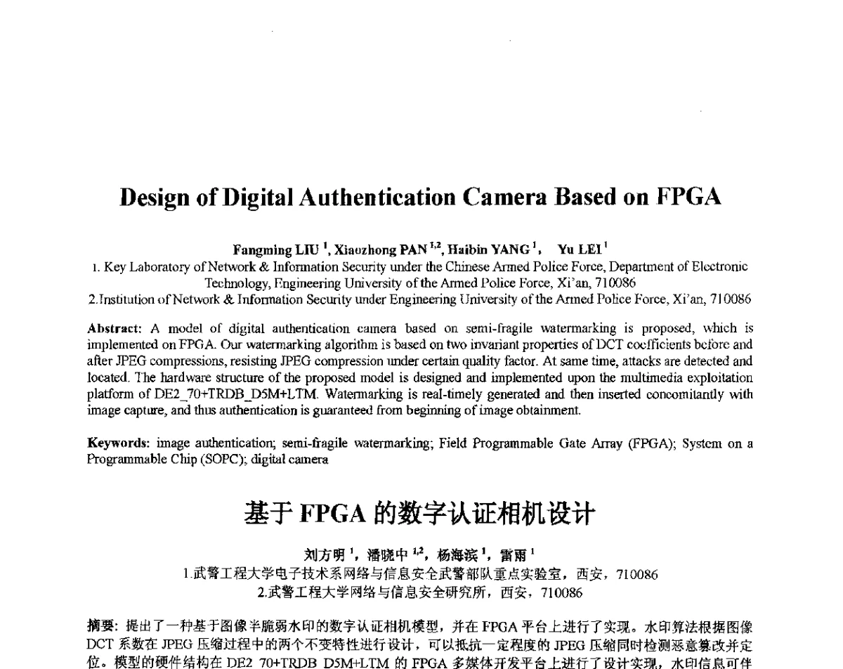 基于FPGA的数字认证相机设计 - 第十届全国信息隐藏暨多媒体信息安全学术大会CIHW2012