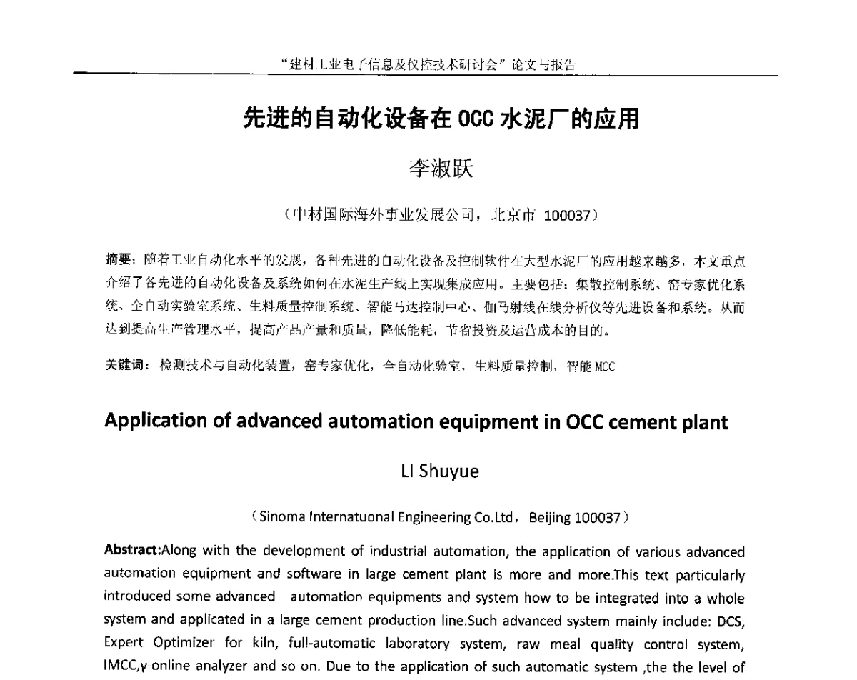 先进的自动化设备在0CC水泥厂的应用 - 第十四届中国科协年会(第九分会场)——建材工业电子信息及仪控技术研讨会