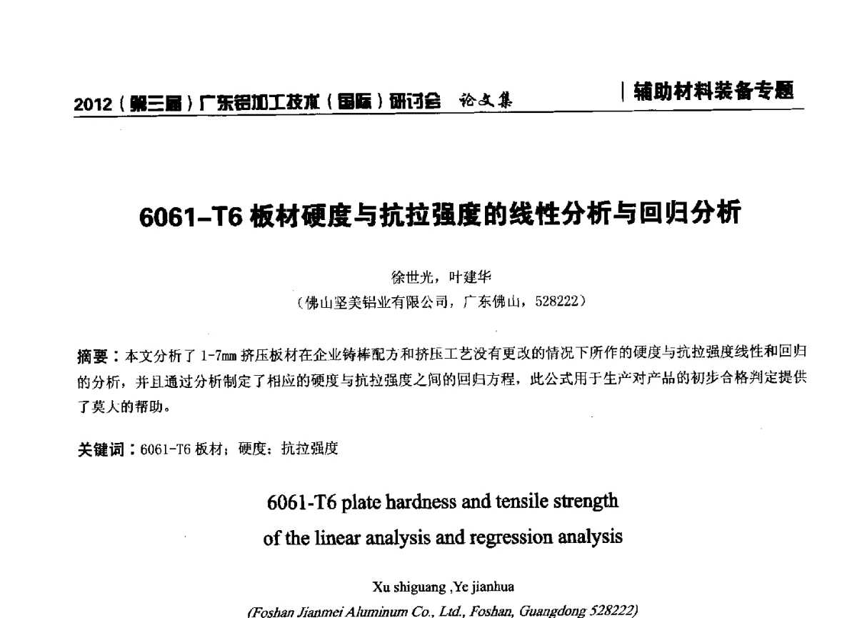 6061-T6板材硬度与抗拉强度的线性分析与回归分析 - 2012(第三届)广东铝加工技术(国际)研讨会暨广东有色金属工业发展论坛