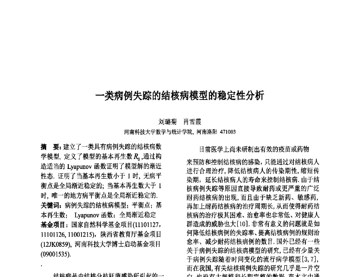 一类病例失踪的结核病模型的稳定性分析 - 第六届中国智能计算大会