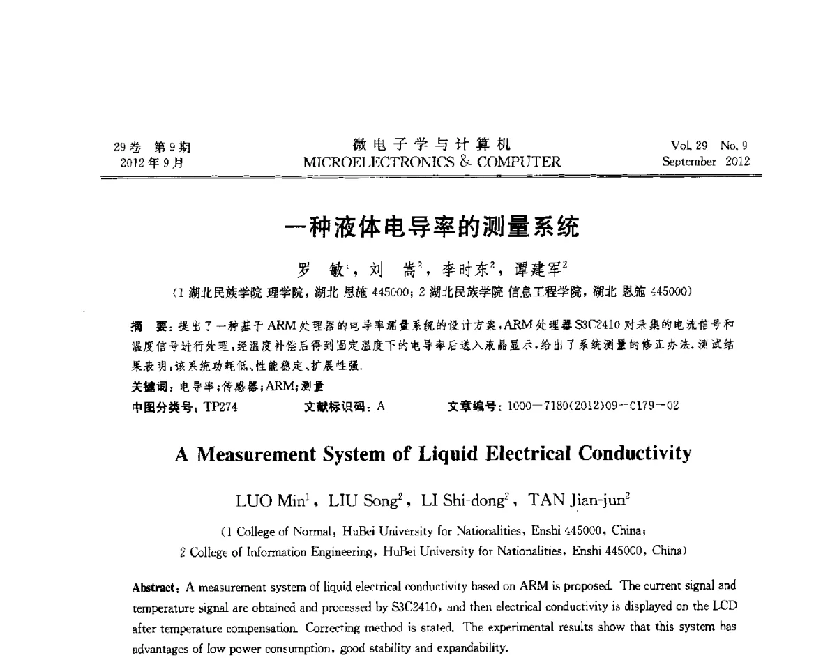 一种液体电导率的测量系统 - 2012年江苏省计算机学会网络与分布计算专委会和网格与服务计算专委会联合学术年会