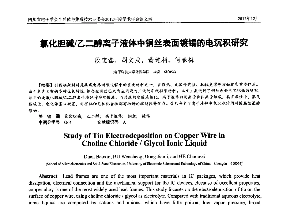 氯化胆碱_乙二醇离子液体中铜丝表面镀锡的电沉积研究 - 四川省电子学会半导体与集成技术专委会2012年度学术年会