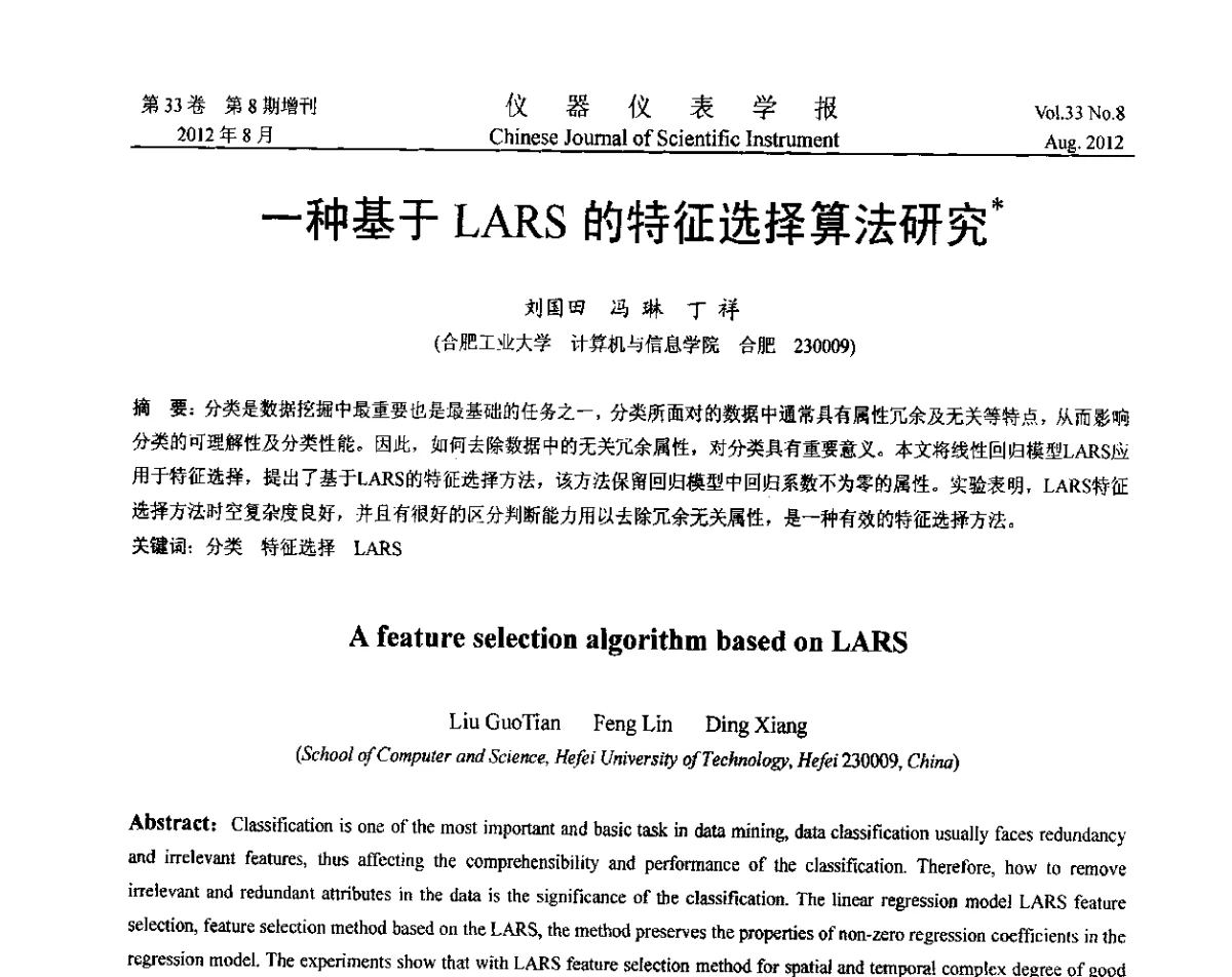 一种基于LARS的特征选择算法研究 - 第七届仪表、自动化与先进集成技术大会暨第六届测控技术与仪器仪表学术大会