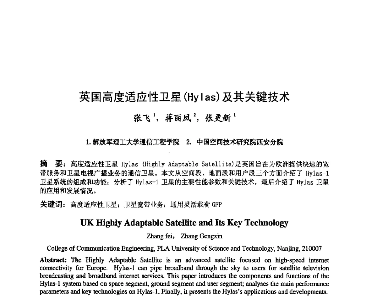 英国高度适应性卫星(Hylas)及其关键技术 - 第八届卫星通信学术年会