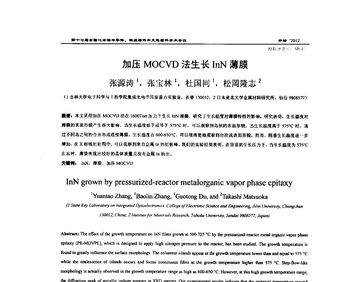 加压MOCVD法生长InN薄膜 - 第十七届全国化合物半导体材料微波器件和光电器件学术会议