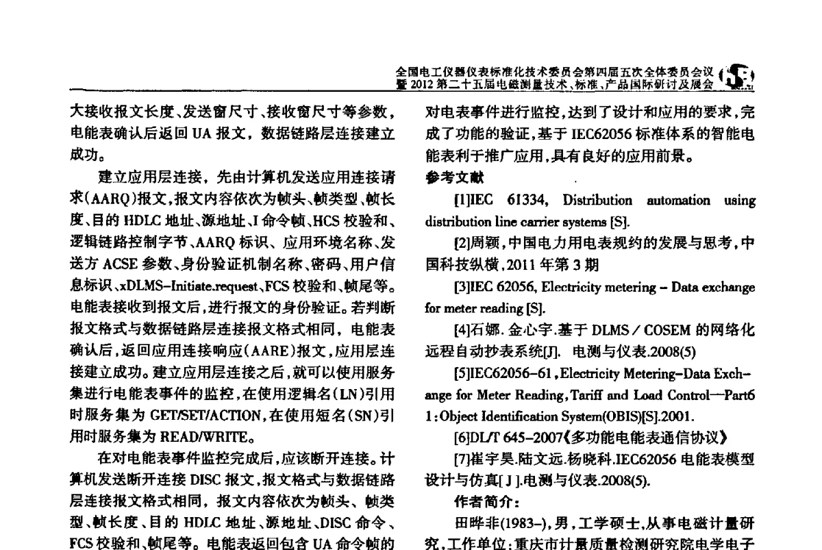 GSM_GPRS无线通信技术在智能电网中的机会和挑战 - 全国电工仪器仪表标准化技术委员会第四届五次全体委员会议暨2012第二十五届电磁测量技术、标准、产品国际研讨及展会