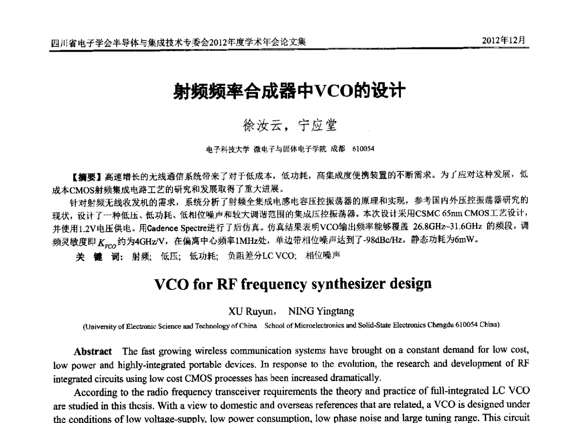 射频频率合成器中VCO的设计 - 四川省电子学会半导体与集成技术专委会2012年度学术年会