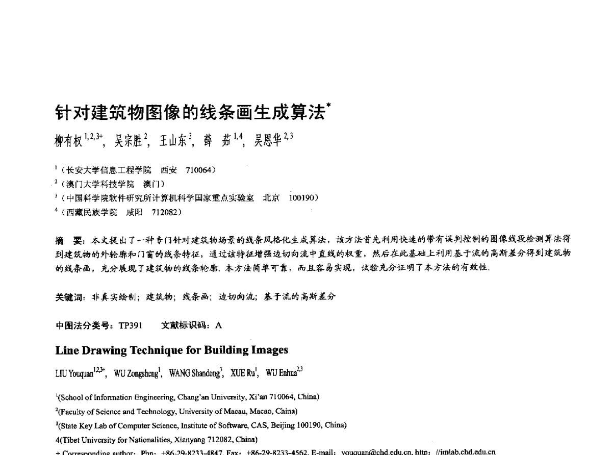 针对建筑物图像的线条画生成算法 - 第十七届全国计算机辅助设计与图形学学术会议(CAD_CG’ 2012)暨第九届全国智能CAD与数字娱乐学术会议(CID’ 2012)