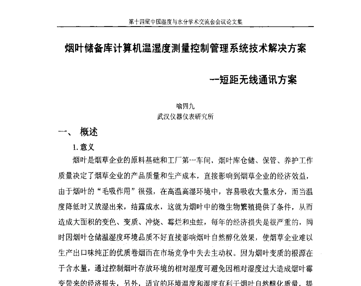 烟叶储备库计算机温湿度测量控制管理系统技术解决方案--短距无线通讯方案 - 第十四届中国湿度与水分学术交流会