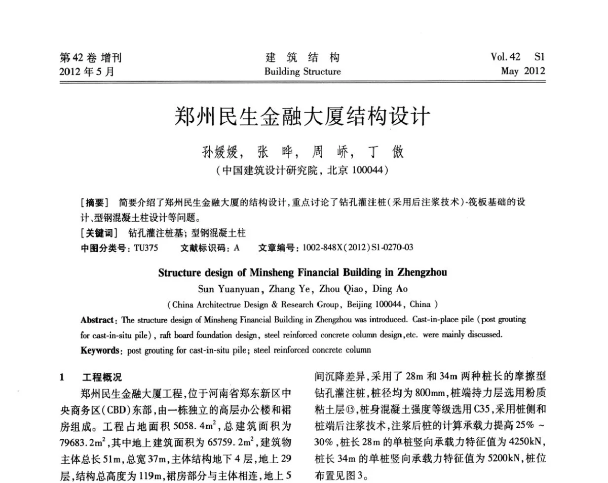 郑州民生金融大厦结构设计 - 2012建筑结构抗震技术国际论坛